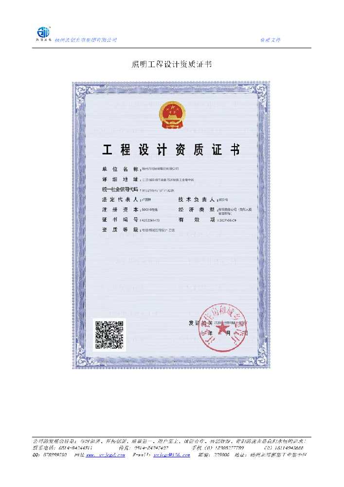 乐清市照明工程设计资质证书