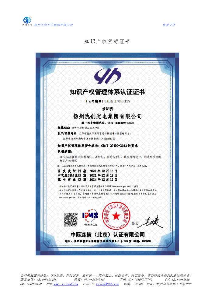 乐清市知识产权贯标证书