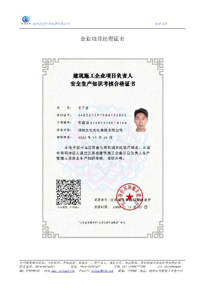 乐清市企业项目经理证书
