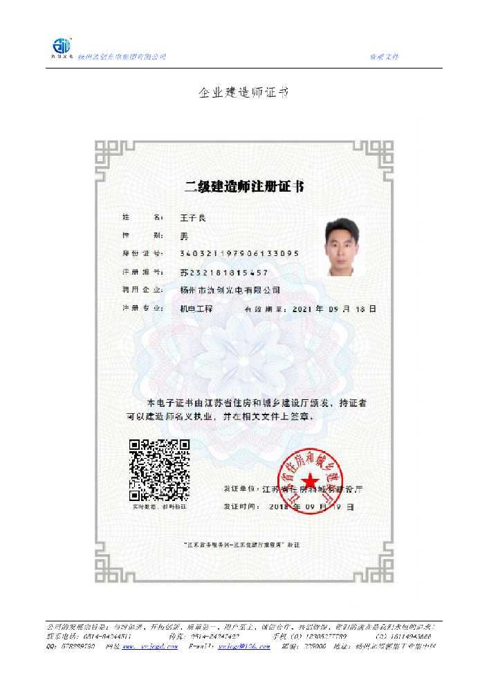 乐清市企业建造师证书
