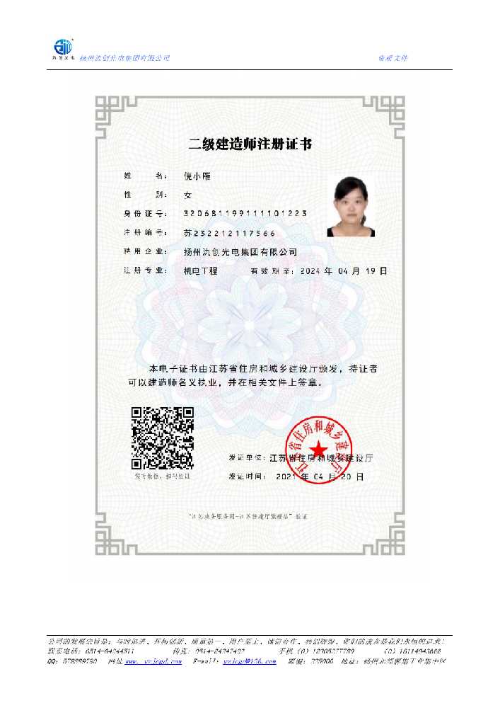 乐清市二级建造师注册证书